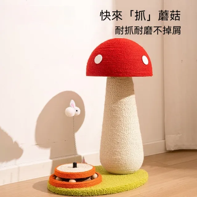 【Quality 聚家】紅蘑菇貓抓板 劍麻貓抓柱 貓爬架 57*25CM 耐抓耐磨 不掉屑 麻繩磨爪玩具