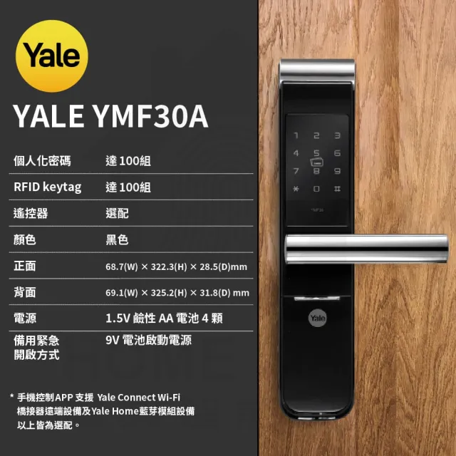 【Yale 耶魯】YMF30A 卡片 密碼 鑰匙 電子門鎖(原廠公司貨 含基本安裝)