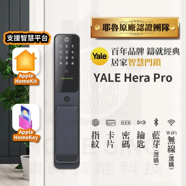 【Yale 耶魯】Yale Hera Pro 午夜灰 四合一 指紋卡片藍芽遠端 智能電子門鎖(原廠公司貨 含基本安裝)