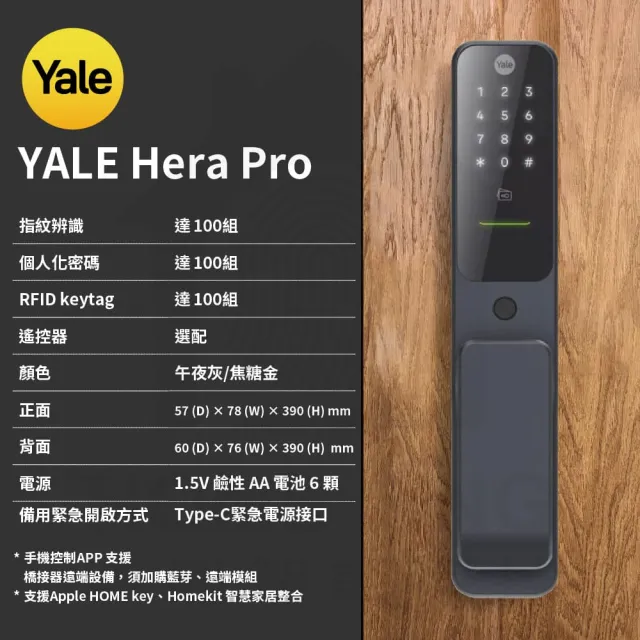 【Yale 耶魯】Yale Hera Pro 午夜灰 四合一 指紋卡片藍芽遠端 智能電子門鎖(原廠公司貨 含基本安裝)