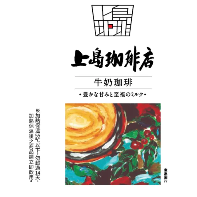 【上島珈琲店】牛奶咖啡250mlx24入/箱(原味牛奶/黑糖牛奶)