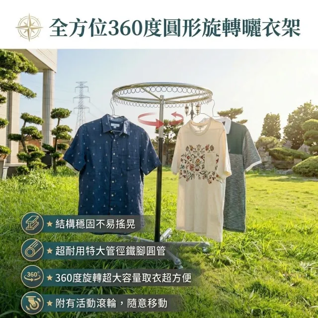 【Monarch 尊爵家】360度圓形旋轉式收納掛衣架(曬衣架 收納架 吊衣架 吊衣架 伸縮衣架)