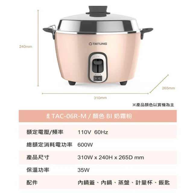 【TATUNG 大同】6人份不鏽鋼電鍋/獨立保溫開關/奶霜粉(TAC-06R-MBI)