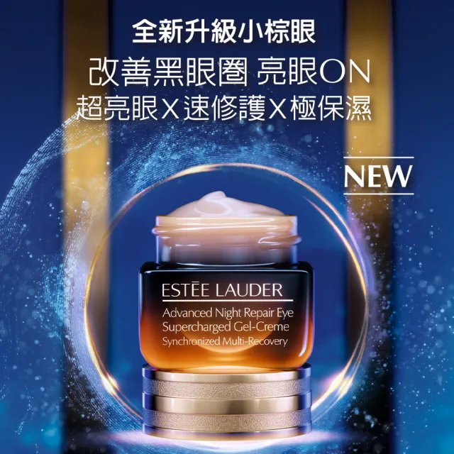 【Estee Lauder 雅詩蘭黛】特潤全能修護亮眼霜15ml(全方位擊退黑眼圈細紋)