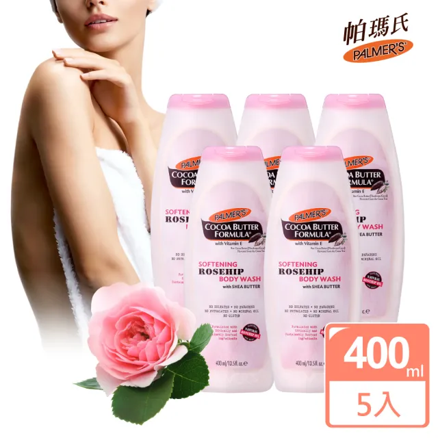 【PALMER’S 帕瑪氏】亮白柔潤沐浴乳400mlx5(添加天然萃取的玫瑰果油)