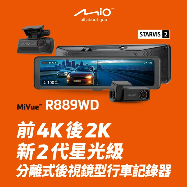 【MIO】含安裝 MiVue R889WD(前後鏡頭車內版)前4K後2K極致畫質 新2代星光級 分離式鏡頭 後視鏡型行車記錄器