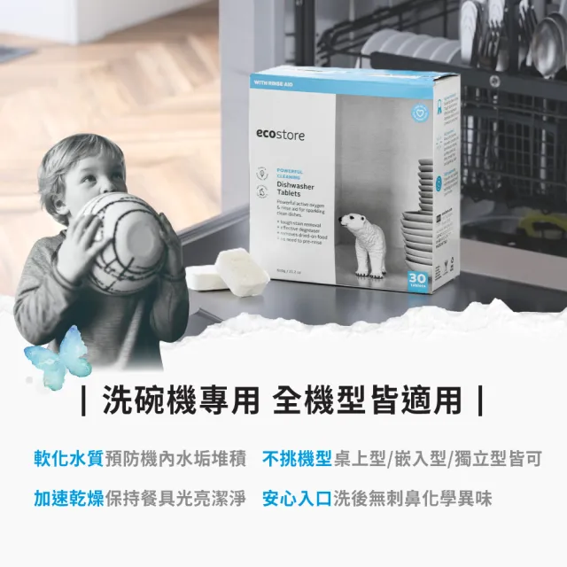 【ecostore 宜可誠】洗碗機專用全效洗碗錠/洗碗塊-純淨無香30錠(無色素防腐/光潔軟水/全機型)