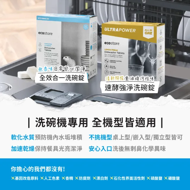 【ecostore 宜可誠】洗碗機專用全效洗碗錠/洗碗塊-純淨無香30錠(無色素防腐/光潔軟水/全機型)