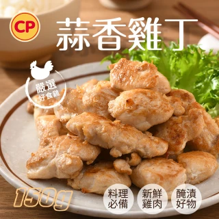 【卜蜂】醃漬蒜香雞丁_生品(150g/包_居家料理.露營燒烤)