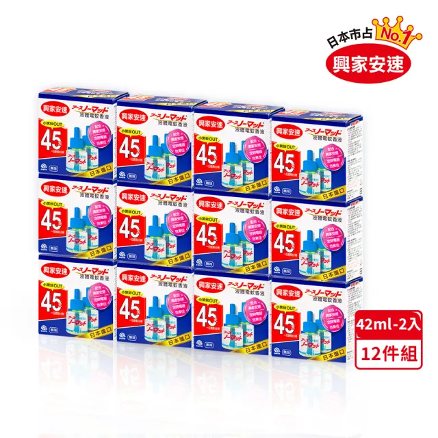 【興家安速】液體電蚊香補充瓶 42mlx24入組 (無色無味/定時型、一般型通用)