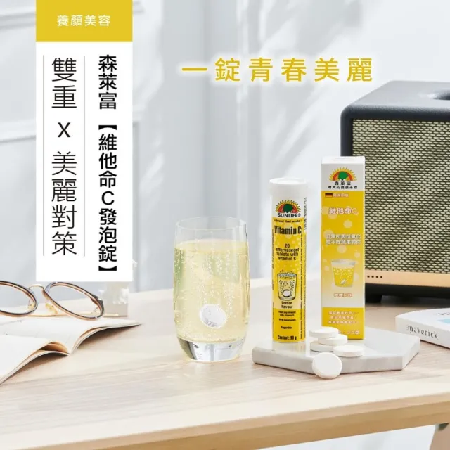 【SUNLIFE 森萊富】德國原裝  維他命C180發泡錠(檸檬口味 X 12入/共240錠)