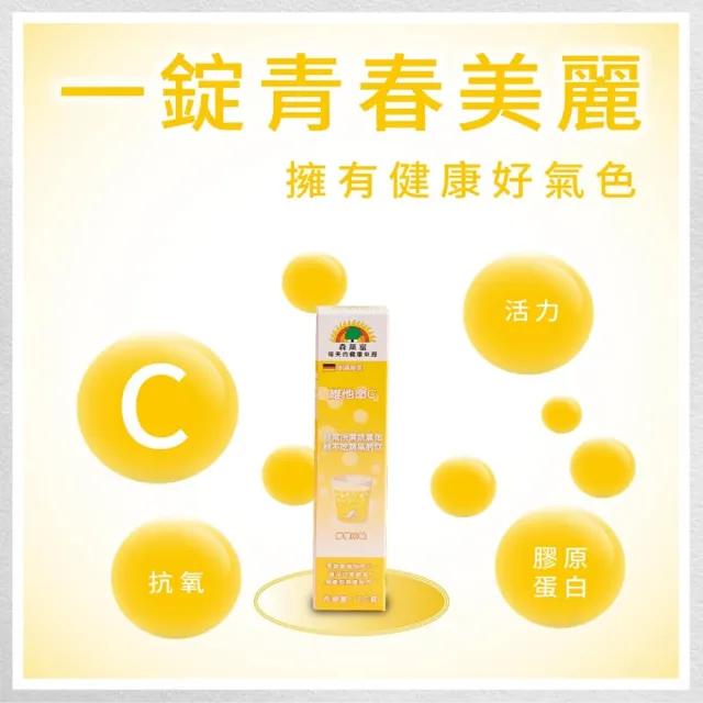 【SUNLIFE 森萊富】德國原裝  維他命C180發泡錠(檸檬口味 X 12入/共240錠)