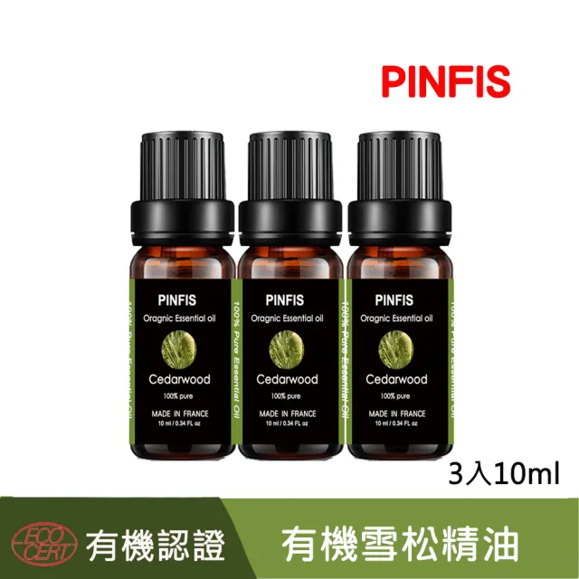 【PINFIS 品菲特】法國有機雪松純精油-歐盟Ecocert有機認證-3入(10ml)