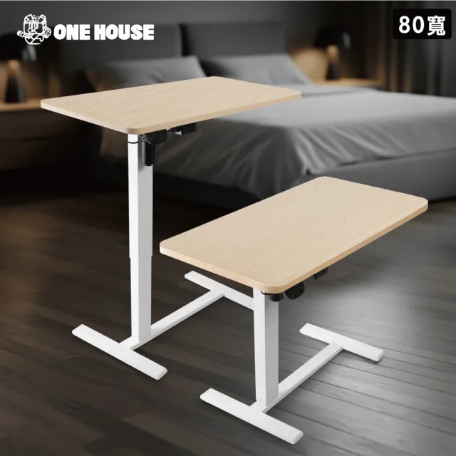 【ONE HOUSE】阿姆斯無段式電動升降邊桌 80×40CM_ 電動升降款 (邊桌 電動升降桌 摺疊邊桌 電腦桌 床邊桌)