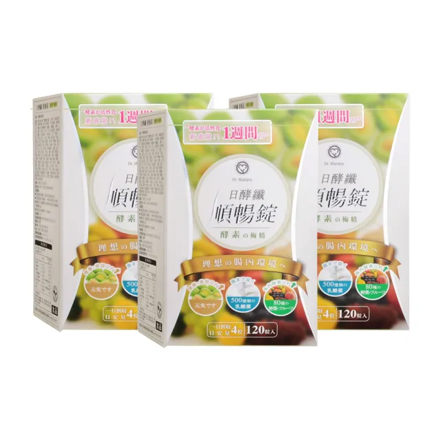 【Dr. Mainjoy】日酵纖順暢錠120顆/盒X3入組