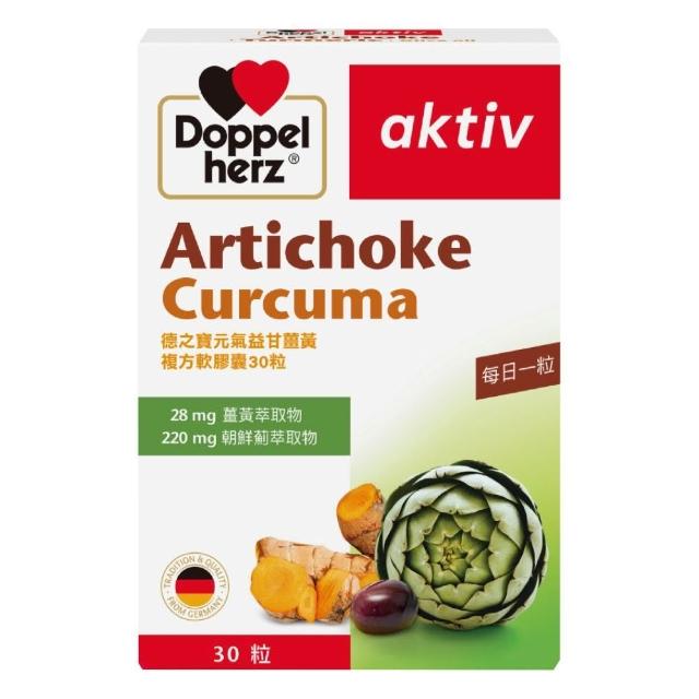 即期品【Doppelherz 德之寶】薑黃+朝鮮薊複方膠囊30粒/盒(德國雙心)