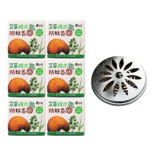 【原木香】官方直營 艾草薰香 6盒贈蚊香盒(艾草 蚊香 艾草蚊香 艾草薰香 小黑蚊 驅蚊 淨化 除穢 露營 烤肉)