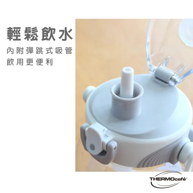 【THERMOcafe 凱菲】附背帶附吸管可提式彈蓋隨手瓶1000ml(TCTS-1000)