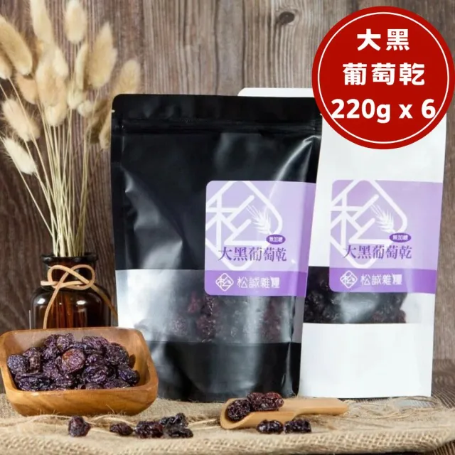 【2026】葡萄乾推薦｜10款高評價人氣品牌排行榜 | BALIMAN情報局