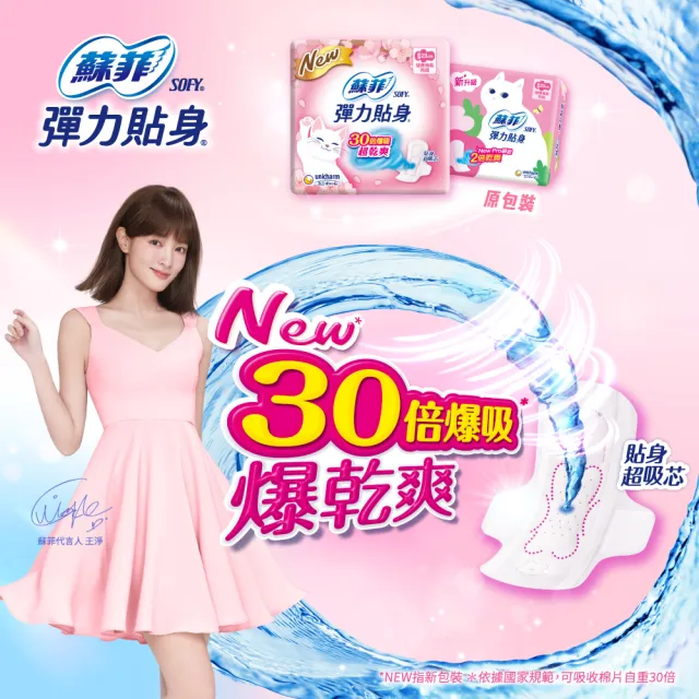 【Sofy 蘇菲】彈力貼身超薄體貼日用潔翼/基本衛生棉23-28cm(10-14片x4包/組)
