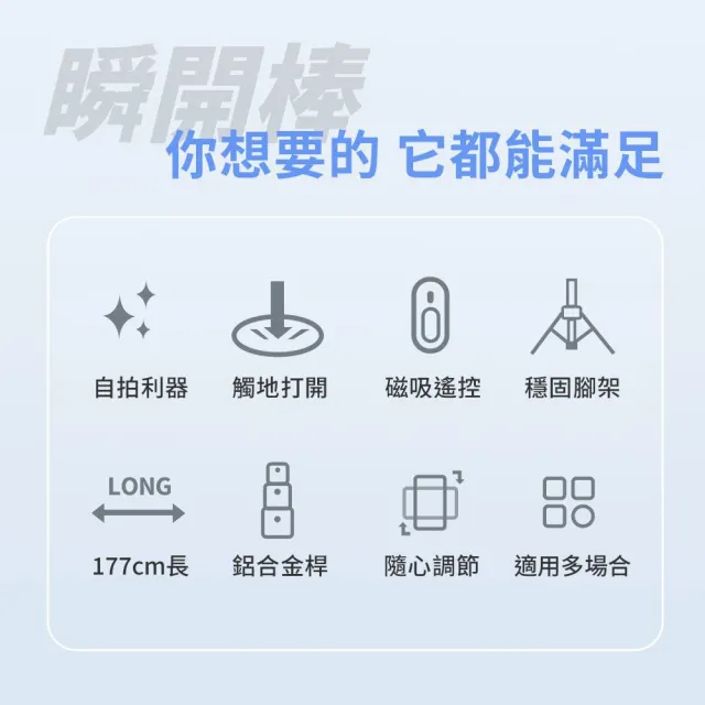 MEFU 瞬開棒丟丟棒 一體式自拍棒 直播網美攝影支架(藍芽遙控 廣角攝影 輕量便攜)