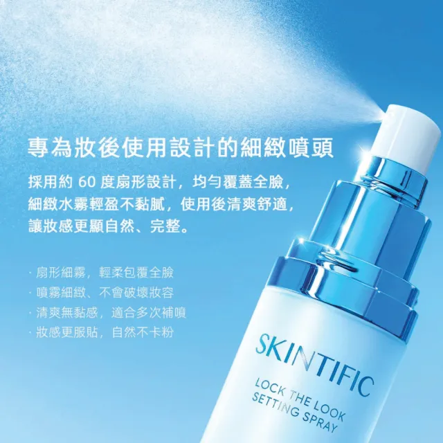 【SKINTIFIC】啞光柔霧定妝噴霧 80ml