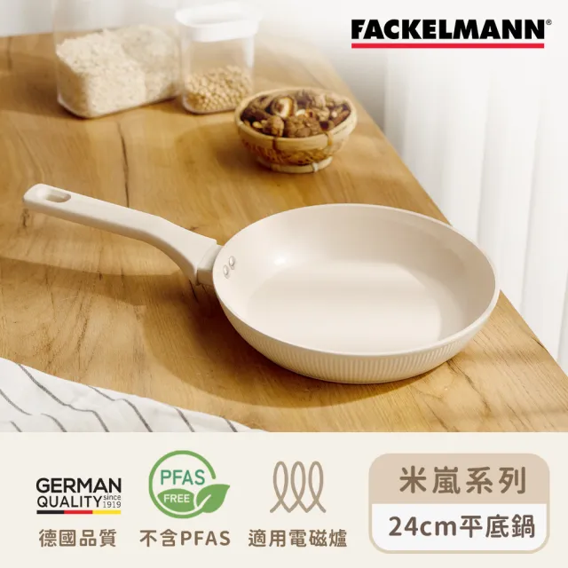 【Fackelmann】米嵐系列24CM陶瓷不沾鍋平底鍋(IH爐可用鍋/電磁爐適用)