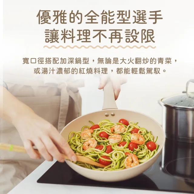 【Fackelmann】米嵐系列28CM陶瓷不沾鍋深炒鍋+矽膠鍋蓋(IH爐可用鍋/電磁爐適用)