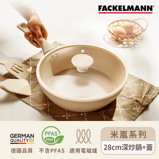 【Fackelmann】米嵐系列28CM陶瓷不沾鍋深炒鍋+矽膠鍋蓋(IH爐可用鍋/電磁爐適用)