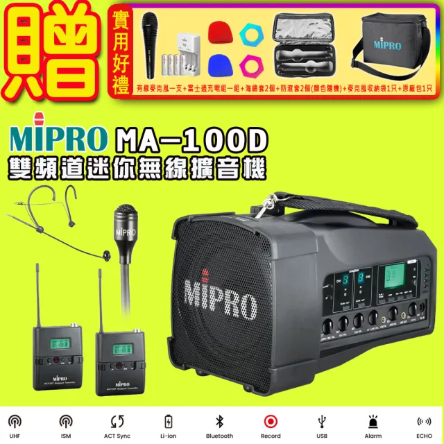 【MIPRO】MA-100D 雙頻道UHF迷你無線喊話器 肩掛式/遠距教學(配1領夾+1頭戴32T無線克風)