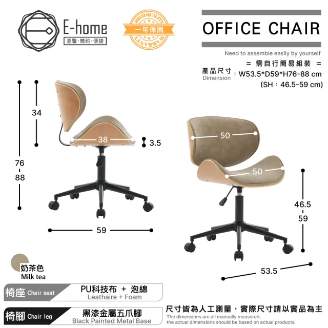 【E-home】沃瑪科技布淺曲木可調式電腦椅-奶茶色(辦公椅 網美椅 會議椅 OA)
