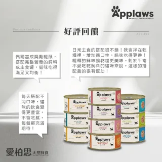 【Applaws 愛普士】英國愛柏思天然鮮食《成貓》罐70gx24罐(貓罐/副食罐/成貓/無膠罐/高肉含量/全天然成分)
