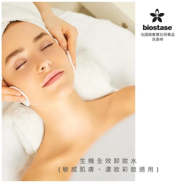 【biostase 貝奧帝】氨基酸淨透卸妝膠(150ml;即期品;卸妝凝膠;濃妝彩妝;油性肌;全部膚質;保濕;柔嫩)