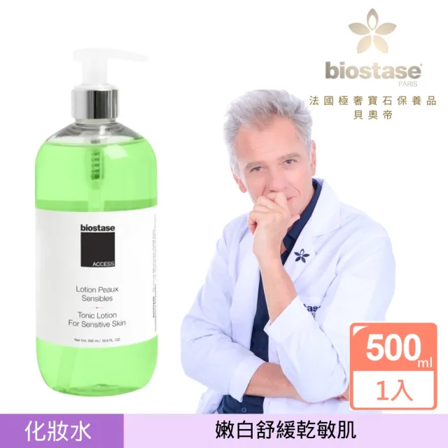 【biostase 貝奧帝】活顏皙白活膚水500ml.(即期品;敏感肌;保濕;皙白;舒緩;鎮靜;彈性;活化;青春;淨化;防護)