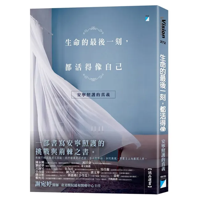生命的最後一刻 都活得像自己：安寧照護的真義