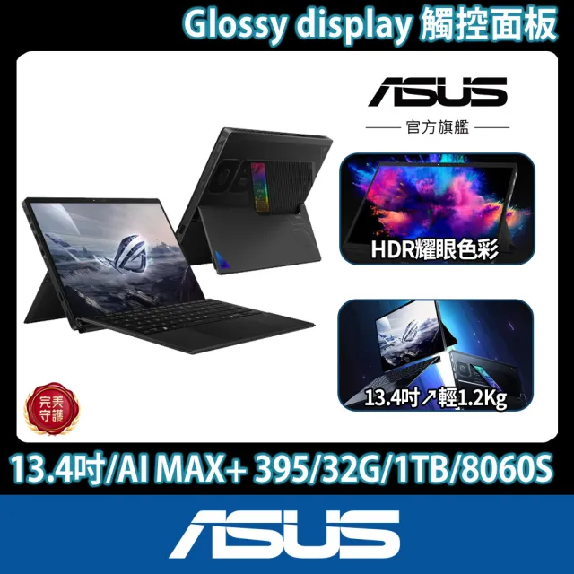 【ASUS 華碩】13.4吋Copilot+PC AI觸控電競筆電(ROG Flow GZ302EA/AI MAX+ 395/32G/1TB/8060S/W11)