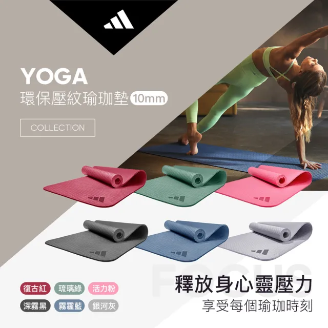 【adidas 愛迪達】環保壓紋瑜珈墊-10mm(附背帶 多色可選 厚瑜珈墊 健身墊 運動墊)
