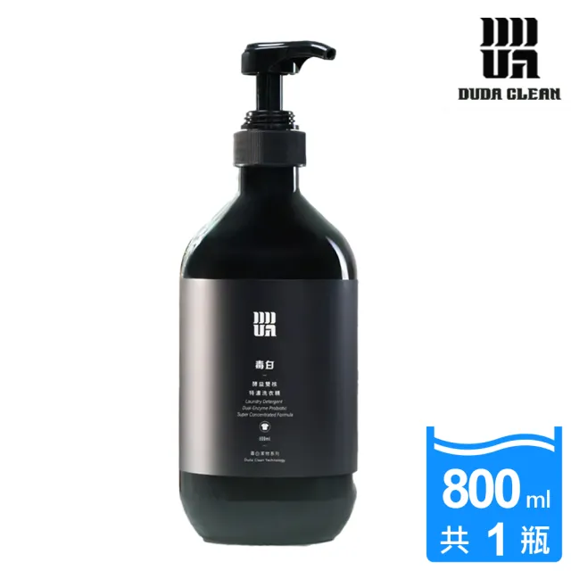 【DUDA CLEAN】毒白-酵益雙核特濃洗衣精 800ML