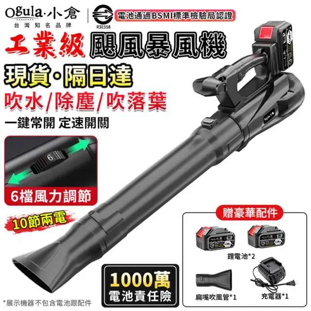 【Ogula 小倉】鼓風機 大功率 超強勁 無級變速 工業款-暴風機（十節兩電）6段調速(吹葉機/除塵器/吹風機)