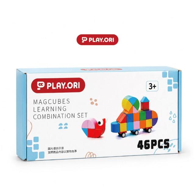 PLAY.ORI沛樂 MAG CUBES 星構磁力積木組 46pcs 磁吸積木 STEAM教具/益智玩具/磁力片