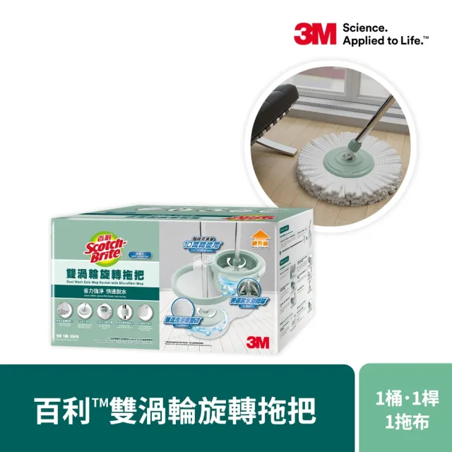 moPro會員專屬【3M】百利雙渦輪旋轉拖把NT7 (1桿1桶1布) ★布盤適用好神拖