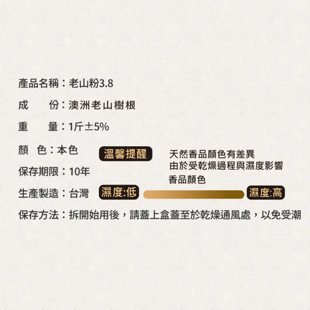 【富山檀香】老山3.8 一斤_2入組(貢佛 薰香 打坐 清修)