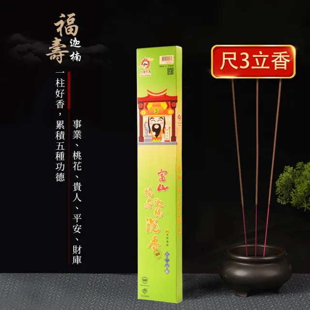 【富山香堂】沉香印尼沉立香_2入組  拜拜香 頂級福壽迦楠沉香(敬神/祭祖/禮佛/淨化/天然環保)