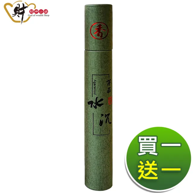 【財神小舖】天然熏香 芽莊水沉 安神助眠10g臥香&線香(買一送一 保平安 開運 招財 淨化空間 拜拜香)