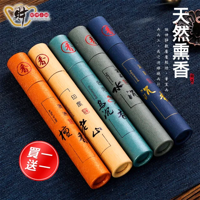 【財神小舖】天然熏香 芽莊水沉 安神助眠10g臥香&線香(買一送一 保平安 開運 招財 淨化空間 拜拜香)