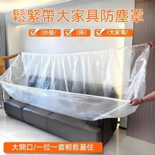 茉家 大尺寸拋棄式家具防塵套-小號1入