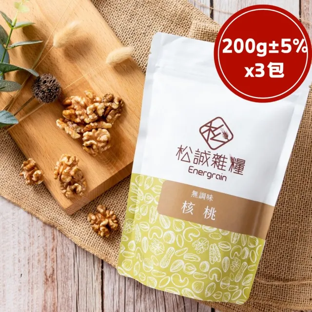 【RealShop】松誠雜糧 無調味核桃 200gx3包 堅果零嘴 送禮自用兩相宜