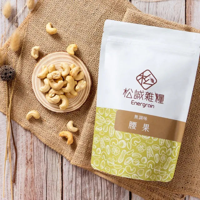 【RealShop】松誠雜糧 無調味腰果 250gx3包 堅果零嘴 送禮自用兩相宜