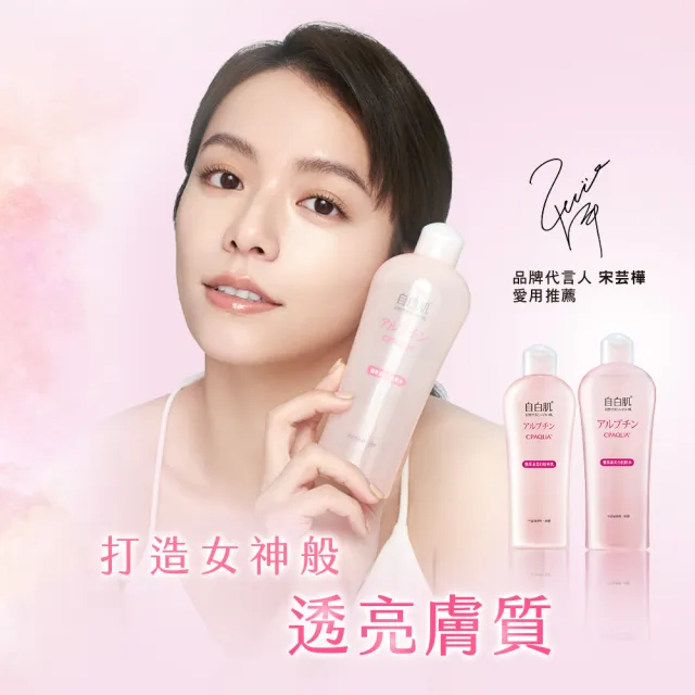 【自白肌】官方直營 美白熊果素激光精華乳200ml
