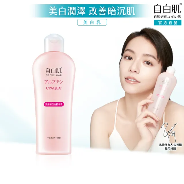 【自白肌】官方直營 美白熊果素激光精華乳200ml